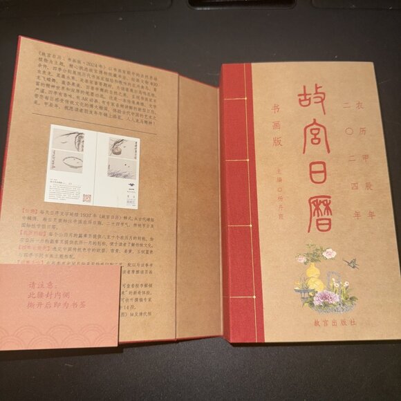 2024 The Calendar of the Forbidden City Chinese Language Edition hardcover Art - Picture 8 of 16